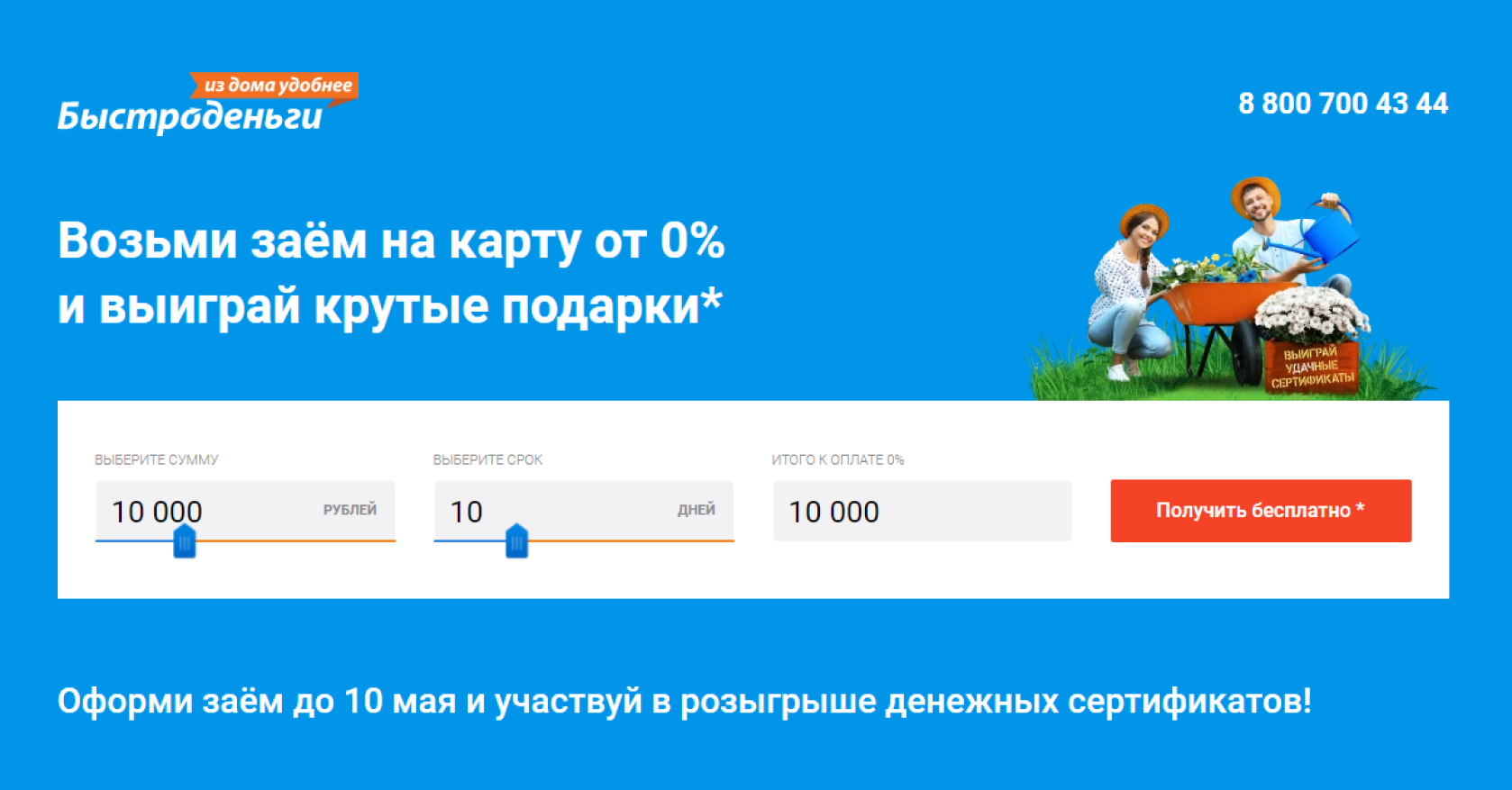 Быстроденьги на карту. Быстроденьги логотип. Договор Быстроденьги. Быстроденьги Волгодонск.