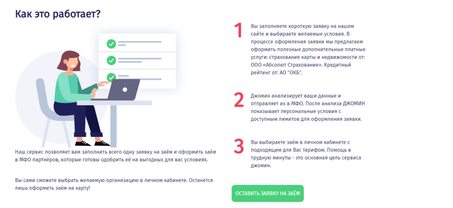 Джомин ру. Как работает сервис по подписке схема. Джомин отписаться как.